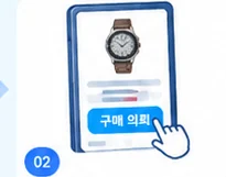 스마트폰 상품 화면에서 구매를 요청하는 일러스트
